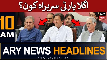 ARY News 10 AM Headlines 28th May |   ?