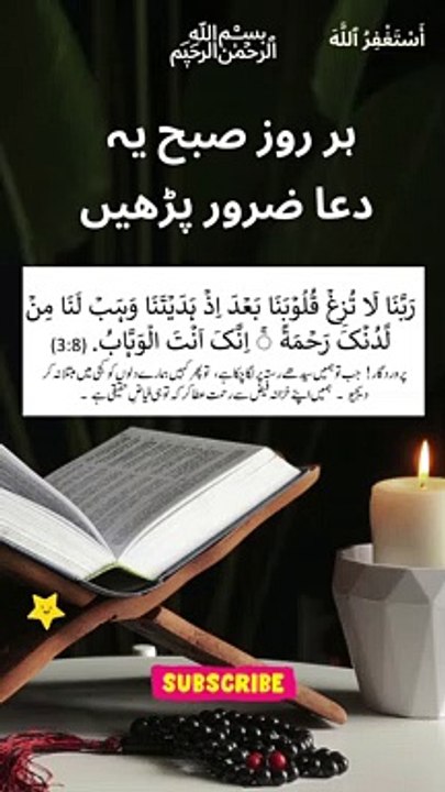 Rabbana Duain /Duas | Qurani Duain with Urdu Translation #islamicreels #ytshorts #foryou #viral