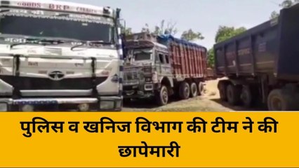 महोबा: पुलिस व खनिज विभाग की टीम ने की छापेमारी, ओवरलोड ट्रकों को किया सीज