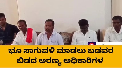 ಕುಷ್ಟಗಿ: ,"ಭೂ ಸಾಗುವಳಿ ಮಾಡಲು ಬಿಡದ ಅರಣ್ಯ ಅಧಿಕಾರಿಗಳು "