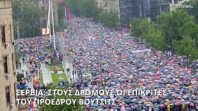 Σερβία: Ογκώδης διαδήλωση πολέμιων του Βούτσιτς