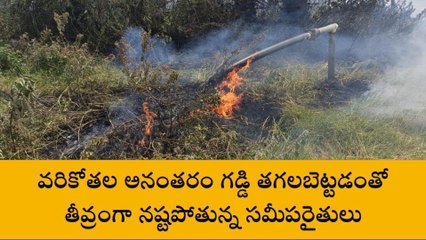 వర్ధన్నపేట: మంటలు అంటుకొని విద్యుత్ స్టాటర్లు పైపులు దగ్ధం