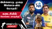 IPL 2023 Tamil:CSK vs GT-யின் Predicted Playing 11! Final-ல் யார் Champion | ஐபிஎல் 2023