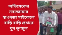 হাওড়া: হাত জোড় করছে তৃণমূল, কী বলছে মহিলাদের?