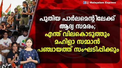 ഗുസ്തി താരങ്ങളെ തടയാൻ പൊലീസ് സജ്ജം