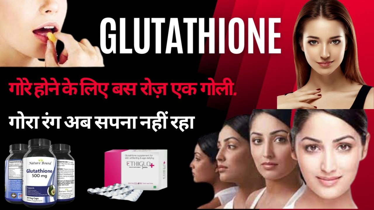 GLUTATHIONE 500 TABLET |गोरा होना अब सपना नहीं रहा ,हक़ीक़त है |darkspot |antiageing | MedPharma gyaan