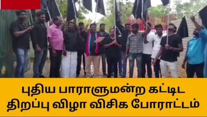 வானூர்: புதிய பாராளுமன்ற கட்டிட திறப்பு விழா- விசிக போராட்டம்!