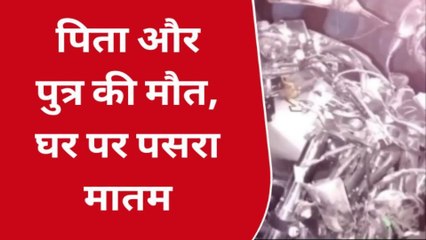 महाराजगंज: ट्रैक्टर-ट्रॉली ने पिता-पुत्र को कुचला, दोनों की दर्दनाक मौत, परिवार में मातम