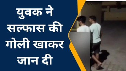 बांदा: घर में लड़ाई झगड़े के बाद देर रात युवक ने खाया जहर, हुई तड़प-तड़पकर मौत
