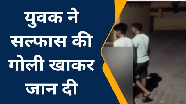 बांदा: घर में लड़ाई झगड़े के बाद देर रात युवक ने खाया जहर, हुई तड़प-तड़पकर मौत