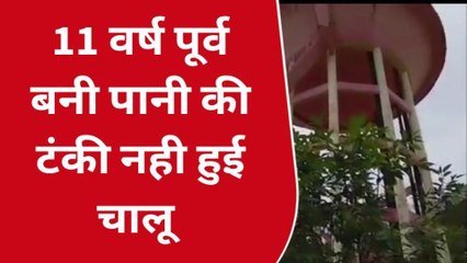 बस्ती: करोड़ों की लागत से बनी पानी की टंकी हुई बदहाल, नगरवासियों को नही मिला लाभ