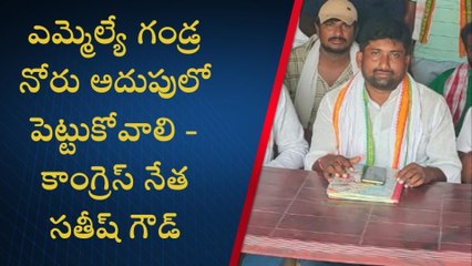 టేకుమట్ల: "కాంగ్రెస్ ను విమర్శించే అర్హత ఎమ్మెల్యే గండ్రకు లేదు"