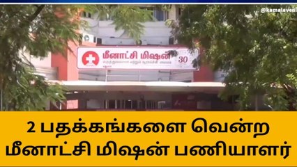 மதுரை:பதக்கங்களை வென்ற தனியார் மருத்துவமனை பணியாளர்!
