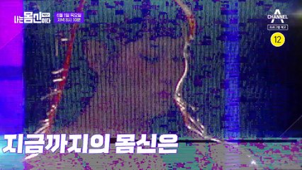 [예고] 지금까지의 몸신은 잊어라! MC 호동과 함께하는 신개념 건강 버라이어티★