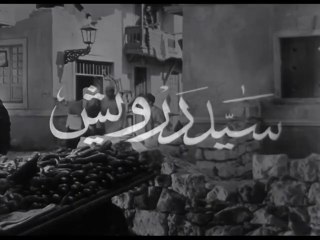 فيلم سيد درويش بطولة هند رستم و كرم مطاوع 1966