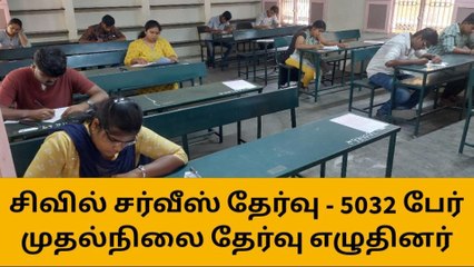 திருச்சி:சிவில் சர்வீஸ் தேர்வு,14 மையங்களில் நடைபெறுகிறது!