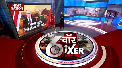 WAR SIXER : यूक्रेनी खुफिया एजेंसी के दावे से डरा सुपर पावर
