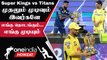 IPL 2023 Tamil: CSK, GT-யின் Journey! 1st and Final-ல் மோதும் Same Teams | ஐபிஎல் 2023