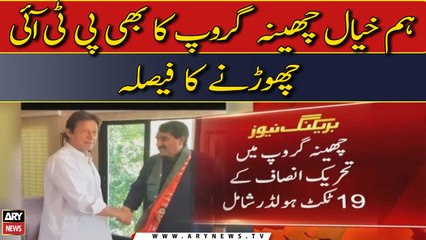 Malik Ghazanfar Abbas-led Chheena group decides to leave PTI