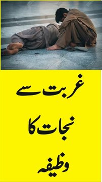 Ghurbat Se Nijat Ka Wazifa _ Wazifa To Poorness @Hasnain Wazifa