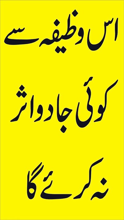 jadu se hifazat ka wazifa @Hasnain Wazifa