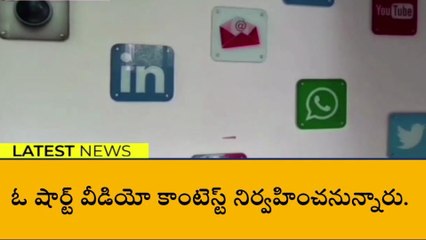 రీల్స్ చేసే వారికి తెలంగాణ సర్కార్‌ గుడ్ న్యూస్..!