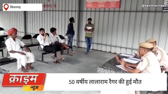 अजमेर :पैसे के लेनदेन को लेकर मामा भांजे में विवाद ,भांजे ने मामा को उतारा मौत के घाट