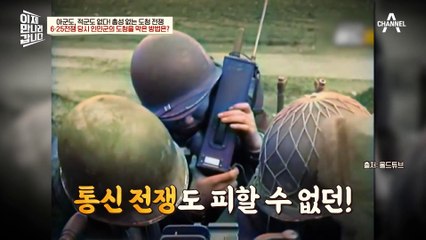 전쟁의 양상을 바꿨던 의문의 첩보?! 6·25전쟁 당시 인민군의 도청을 막은 "제주도 사투리"
