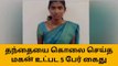 சிவகங்கை:தந்தையை கொலை செய்த மகன் உட்பட 5 பேர் கைது!