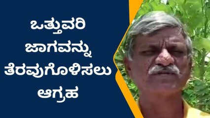 ಯಾದಗಿರಿ:‌ ಒತ್ತುವರಿ ಜಾಗ ತೆರವುಗೊಳಿಸದಿದ್ದರೆ ಉಗ್ರ ಹೋರಾಟ- ಶರಣಪ್ಪ