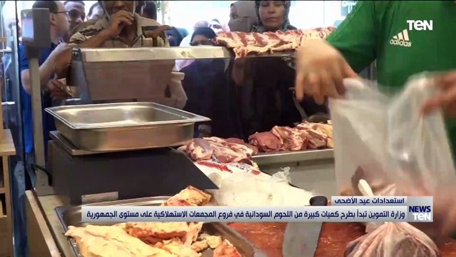 وزارة التموين تبدأ بطرح كميات كبيرة من اللحوم السودانية في فروع المجمعات الاستهلاكية