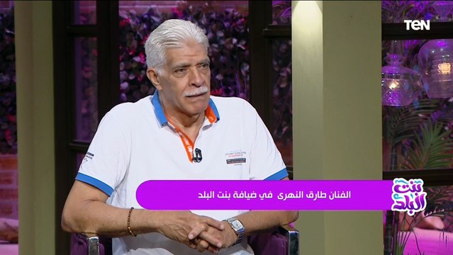 الفنان طارق النهري: محمد رمضان بيحب يعمل الخير بس مش عارف يعمله ازاي