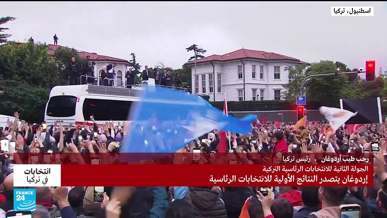 إردوغان يعلن فوزه في الانتخابات الرئاسية في تركيا