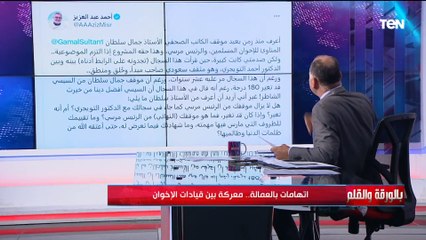 خناقة إخوانية بين قيادات الإخوان.. الديهي: ربنا يفضحكم كمان وكمان قدام الكل   ردحوا لبعض