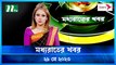 Moddhao Raater Khobor | 29 May 2023 | NTV News Updates
