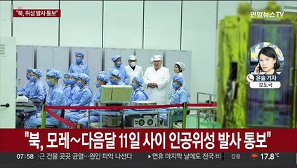 "북한, 인공위성 발사 통보"…일본 "자제 요구"