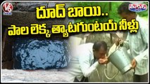 History Of Doodh Well | Pure and Safe Drinking Water Which Cures Diseases | Karimnagar | V6 Teenmaar
