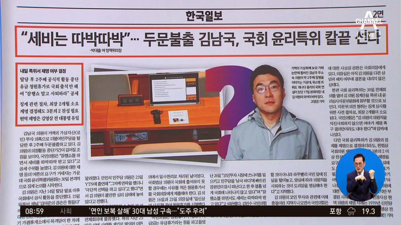 김진의 돌직구쇼 - 5월 29일 신문브리핑