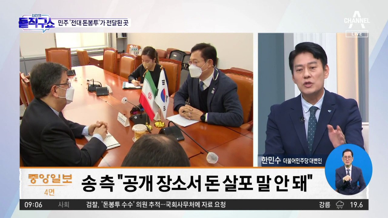 檢, 돈봉투 살포 장소 특정 “국회 외통위 소회의실 10개…”
