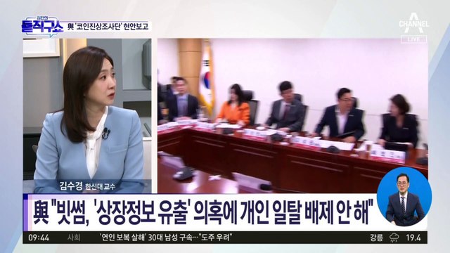 與 ‘코인진상조사단’, 빗썸·업비트 비공개 현안 보고 진행