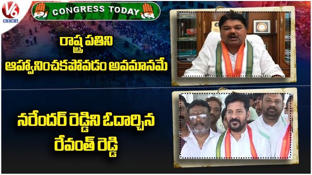 Congress Today : Congress Leaders Protest | Revanth Reddy Consoled Narender Reddy | V6 News