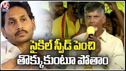 We Will Raise Cycle Speed And Ride Forward Says Chandrababu Naidu At Mahanadu | V6 News