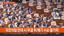 내일 5월 국회 마지막 본회의…간호법 재표결