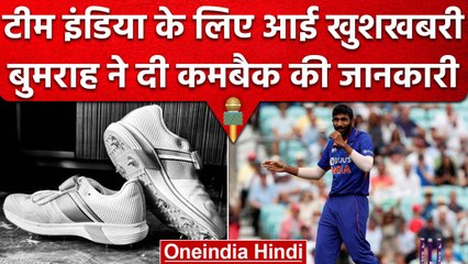Jasprit Bumrah ने चोट और Comeback की दी जानकारी, जूतों की तस्वीर को शेयर किया | वनइंडिया हिंदी