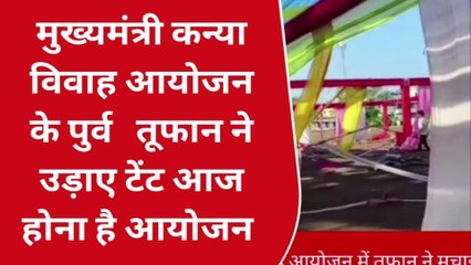 थांदला: CM कन्या विवाह आयोजन से पहले आंधी तूफान ने मचाया कोहराम,देखें रिपोर्ट