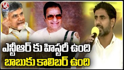 NTR Has A History, Babu Has Caliber :Nara Lokesh | V6 News
