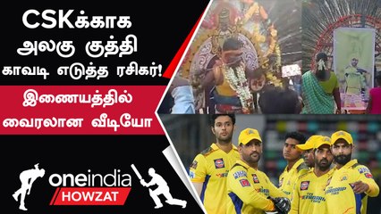 Tải video: CSK வெற்றி பெறுவதற்காக Dhoni படம் போட்டு காவடி எடுத்த ரசிகர்!