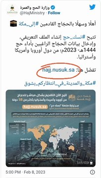 New Nusuk Hajj Online Portal for International Hajj Pilgrims | Other Countries may Apply Online Hajj | Hajj booking facility for 58 countries including America, Europe and Australia from Nisak ​​portal at their home