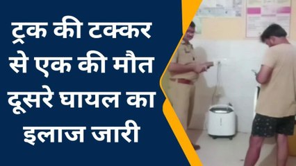 औरैया: ट्रक ने बाइक सवारों को कुचला, मौके पर हुई एक की मौत एक घायल