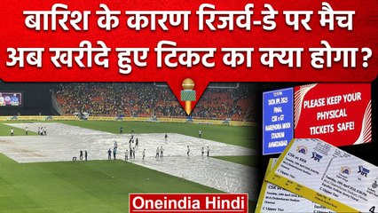 IPL Final 2023: Final के लिए खरीदी हुई Ticket का अब क्या,फिर पैसे खर्च करने पड़ेंगे | वनइंडिया हिंदी